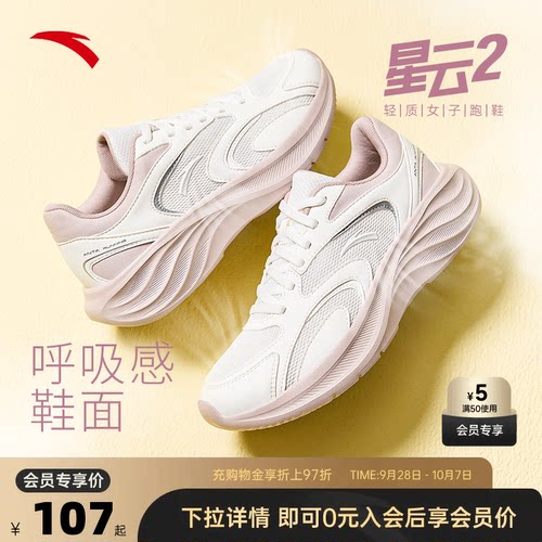 安踏星云2跑鞋网面透气夏季女