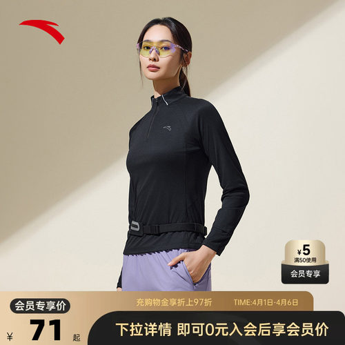 安踏户外防晒速干跑步长袖T恤女
