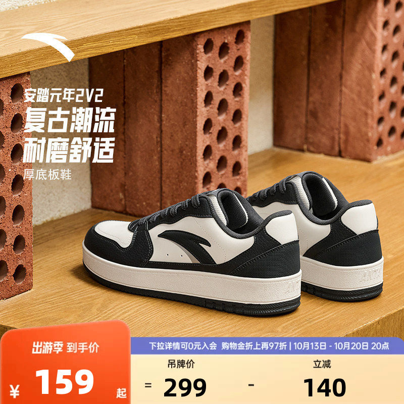 安踏元年2 V2丨经典撞色低帮板鞋男潮流百搭平底小白鞋滑板运动鞋