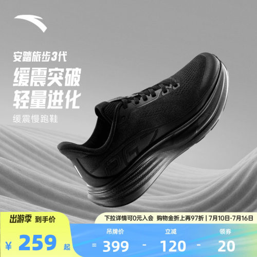 安踏旅步3跑步鞋男款运动鞋