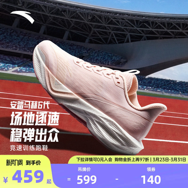 安踏马赫6代丨缓震专业跑步鞋女中考体测训练比赛运动鞋122615583