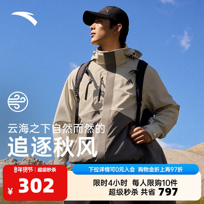 安踏水壳冲锋衣丨大地之壳三合一户外防风防水登山服男外套上衣