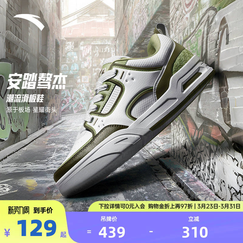 【王一博同款】安踏骜杰丨撞色拼接复古板鞋男女潮流情侣运动鞋子
