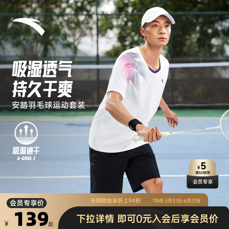 安踏羽毛球服套装男子速干透气网球乒乓球排球训练比赛队服两件套
