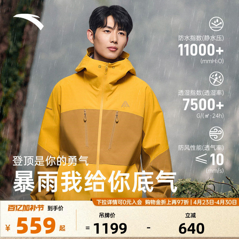 安踏水壳冲锋衣丨大地之壳硬壳防水连帽冲锋衣男户外登山防风外套