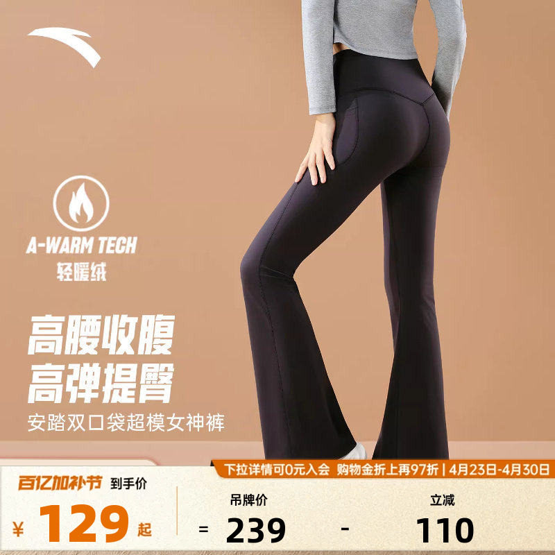 安踏小蛮腰喇叭裤女薄绒紧身健身运动瑜伽裤2026夏季显瘦长裤