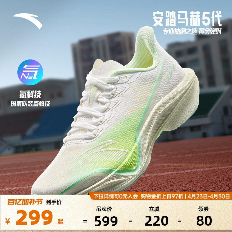 安踏马赫5代氮科技缓震跑步鞋女子专业竞速训练运动鞋子122525583