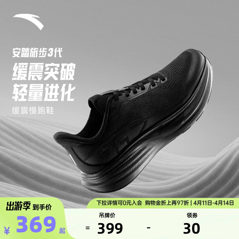 安踏旅步3丨PG7跑步鞋男款运动鞋夏季新款透气网面跑鞋112625546