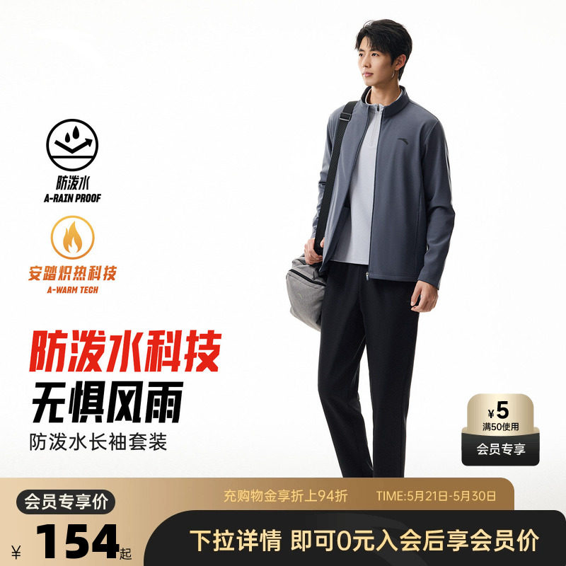 安踏运动套装男士学生校服夏季休闲立领开衫运动服长裤两件套