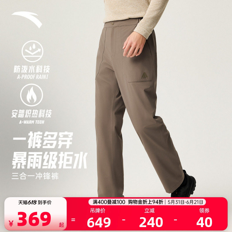 安踏三合一冲锋裤两件套 | 大地之壳3.0硬核男子无氟冲锋裤套装