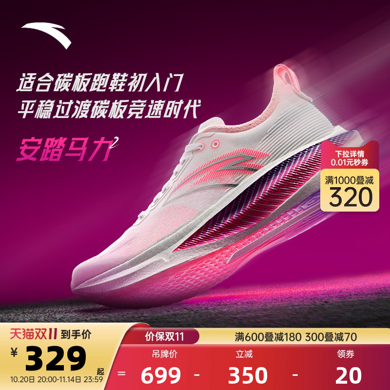 安踏马力2丨全掌碳板专业马拉松跑步鞋男竞速训练跑鞋轻质运动鞋