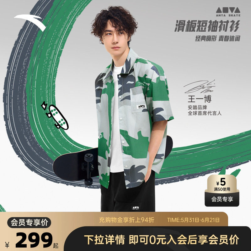 【王一博同款】安踏潮流滑板衬衫