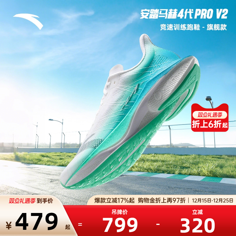 安踏马赫4PROV2氮科技竞速跑鞋男