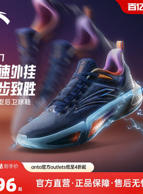 迪温琴佐同款安踏速决7篮球鞋