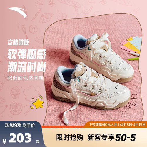 安踏微糖七夕面包鞋潮流板鞋男鞋