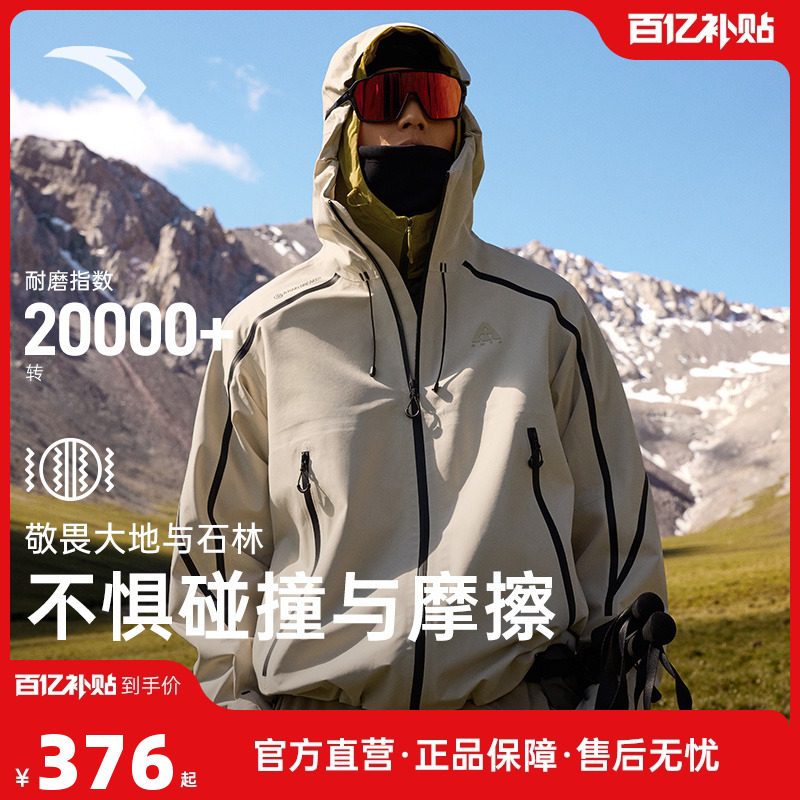 安踏水壳冲锋衣丨大地之壳2.0防风防暴雨户外冲锋衣男登山服外套