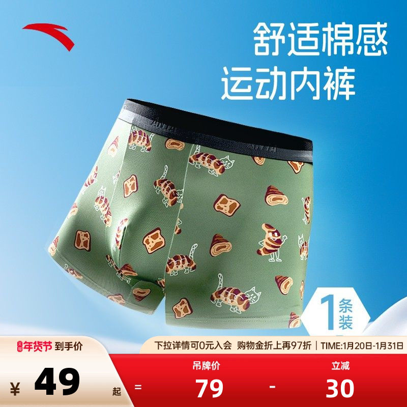 安踏运动内裤男亲肤舒适透气跑步训练健身图案印花四角裤中腰底裤,运动服/休闲服装,运动内裤,淘宝优惠券,粉丝福利购,淘宝优惠卷