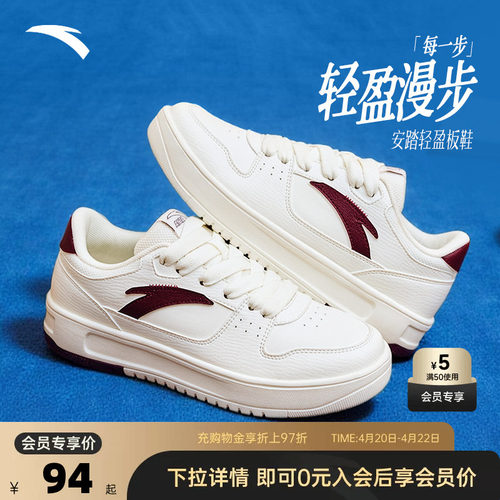 安踏经典潮流女子板鞋