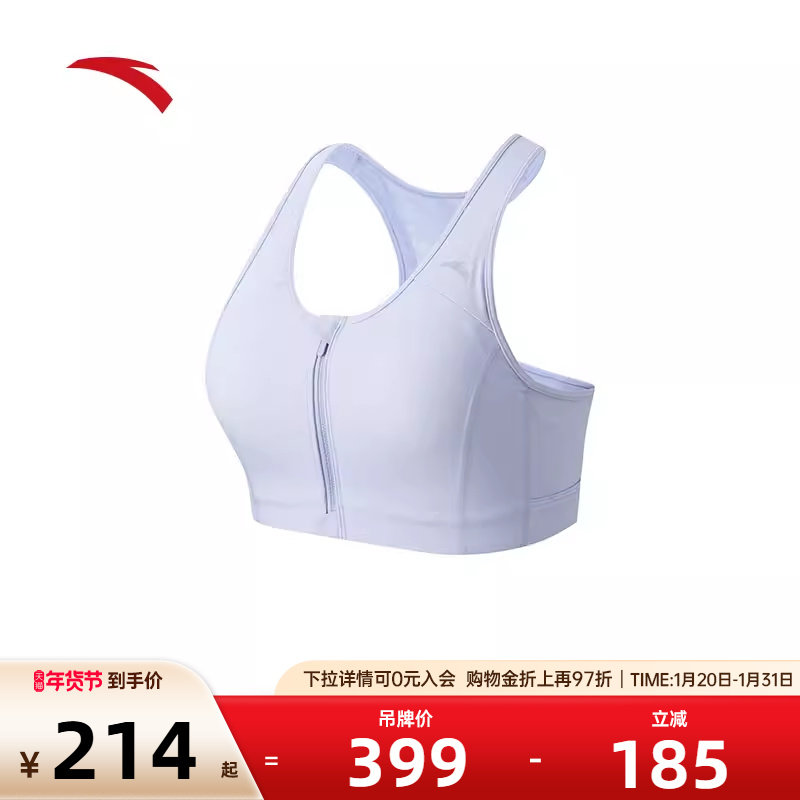 安踏女子运动内衣瑜伽缓震支撑文胸半拉链背心易穿脱16245710
