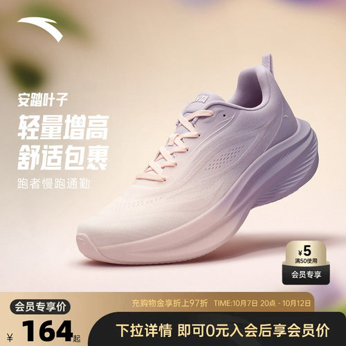 安踏叶子跑步鞋女轻质厚底运动鞋