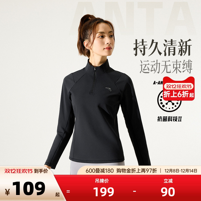 安踏抗菌长T半拉链长袖T内搭瑜伽