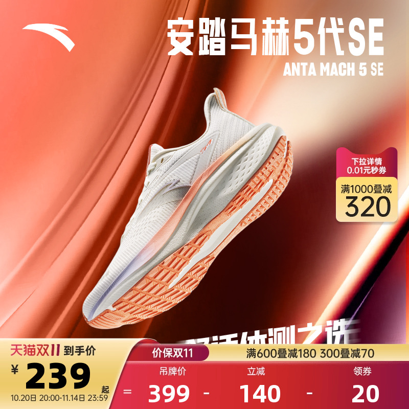 安踏马赫5SE缓震女跑鞋122525582
