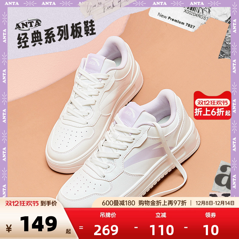 安踏轻松丨女子轻便小白鞋板鞋