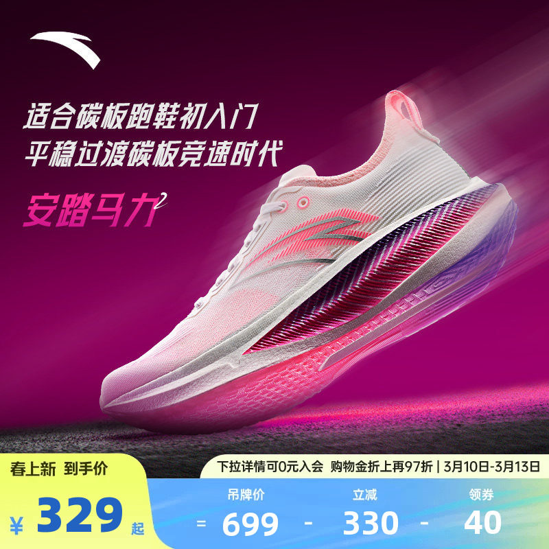 安踏马力2丨全掌碳板专业马拉松跑步鞋男竞速训练跑鞋轻质运动鞋