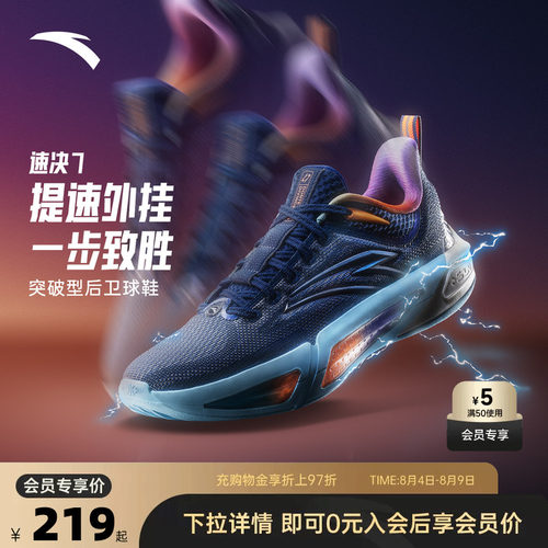 迪温琴佐同款安踏速决7篮球鞋
