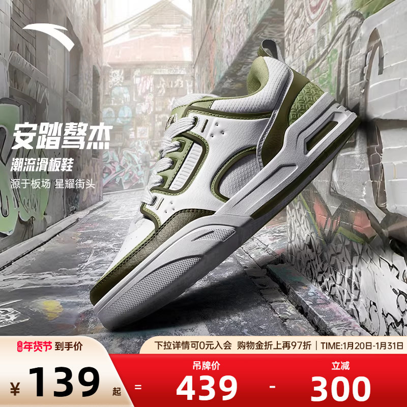 【王一博同款】安踏骜杰丨撞色拼接复古板鞋男女潮流情侣运动鞋子
