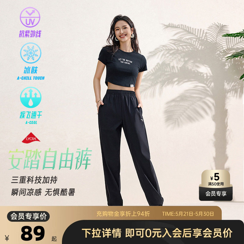 安踏自由裤丨冰丝速干裤宽松健身运动长裤女夏季薄款运动裤子