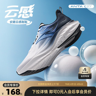 新款 安踏云感跑鞋 C37软底跑步鞋 男2026春季 透气舒适缓震运动鞋