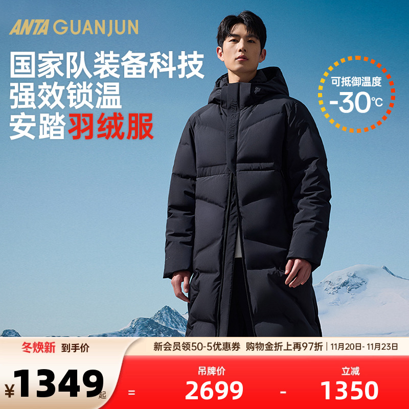 安踏男鹅绒羽绒服长款保暖外套