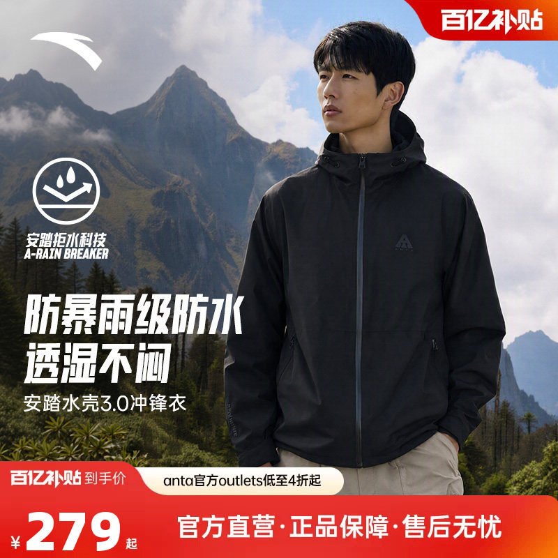 安踏水壳3.0冲锋衣丨大地之壳硬壳户外防风外套男款防暴雨登山服