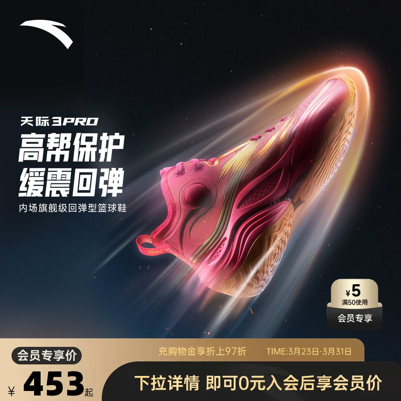 安踏天际3PRO篮球鞋缓震回弹耐磨官方专业实战运动高帮篮球鞋男