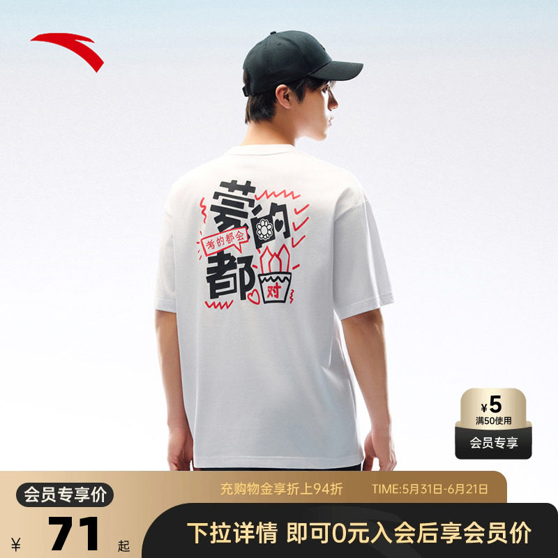 安踏冷萃T冰肤3A抗菌考试好运T恤体测短袖男女同款夏季运动服上衣