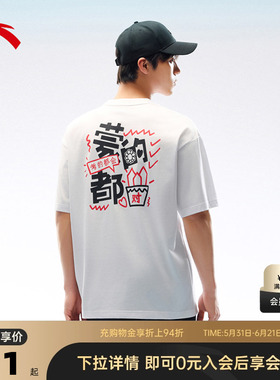 安踏冷萃T冰肤3A抗菌考试好运T恤体测短袖男女同款夏季运动服上衣