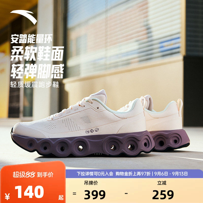 安踏能量环丨缓震回弹跑鞋女夏季新款舒适软底运动鞋休闲慢跑鞋子