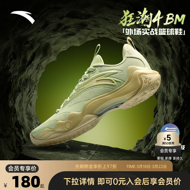 安踏狂潮4 BM丨氮科技篮球鞋耐磨防滑支撑实战低帮专业运动鞋男