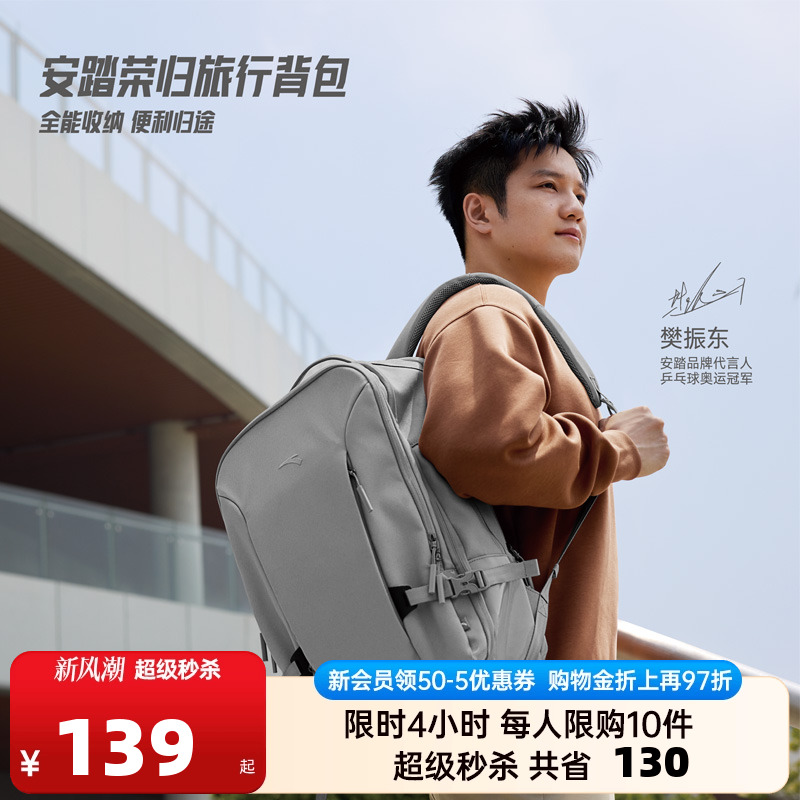 【樊振东同款】安踏荣归双肩包