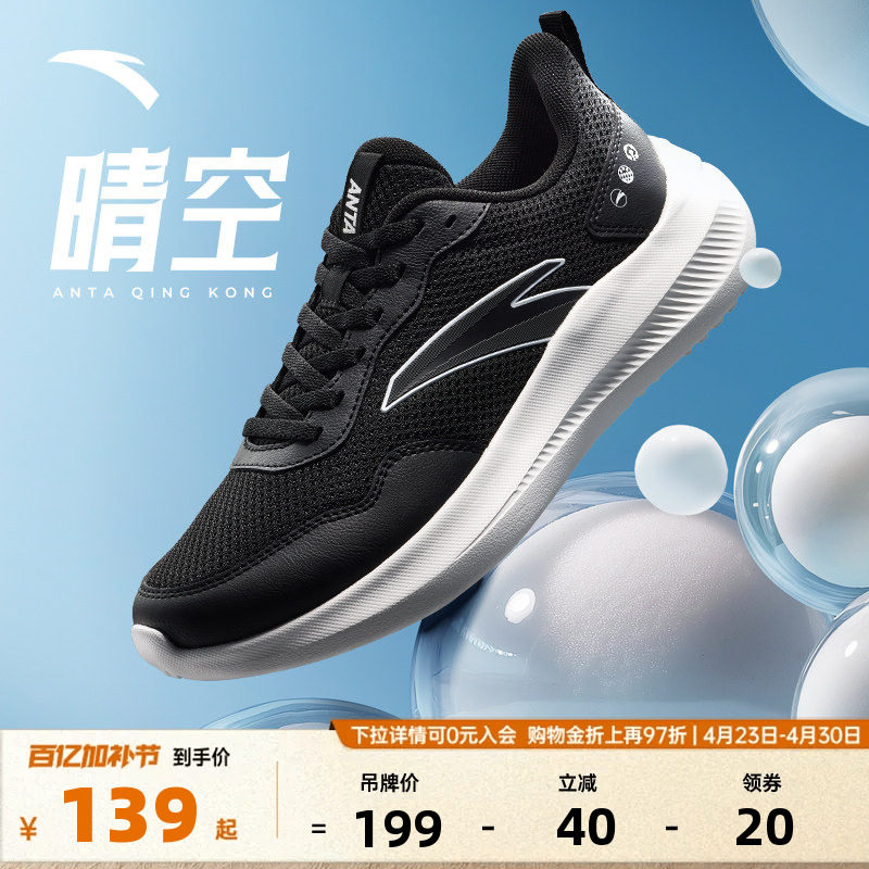 安踏晴空丨耐磨工作鞋跑步鞋男夏季2026新款轻便黑色慢跑运动鞋子