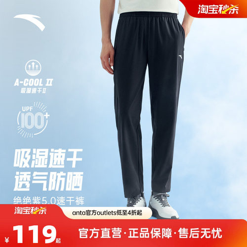安踏绝绝紫5.0丨速干裤运动长裤男2026新款训练跑步防晒直筒裤子