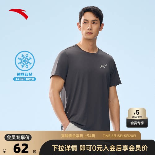 安踏冰丝T运动短袖t恤男
