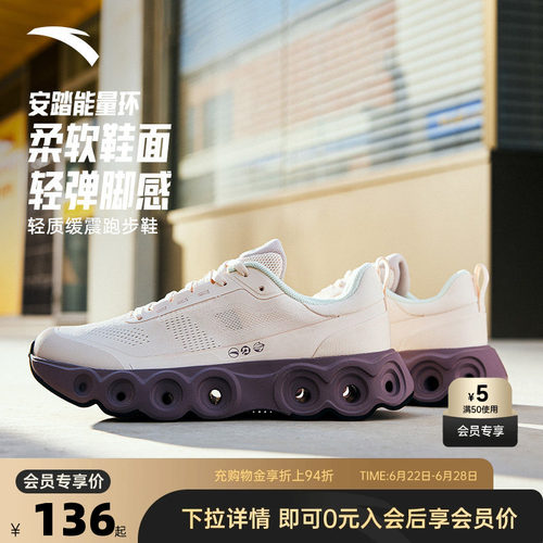 安踏能量环缓震回弹跑鞋女