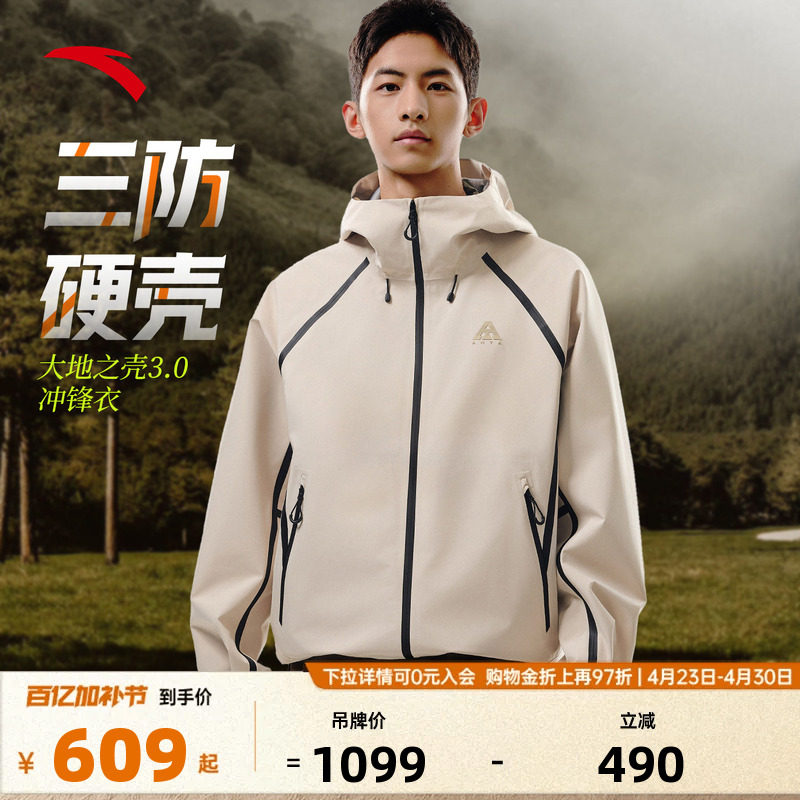 安踏水壳冲锋衣丨大地之壳3.0男士硬壳冲锋衣2026防暴雨外套