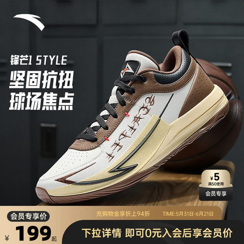 安踏锋芒1STYLE篮球鞋男鞋