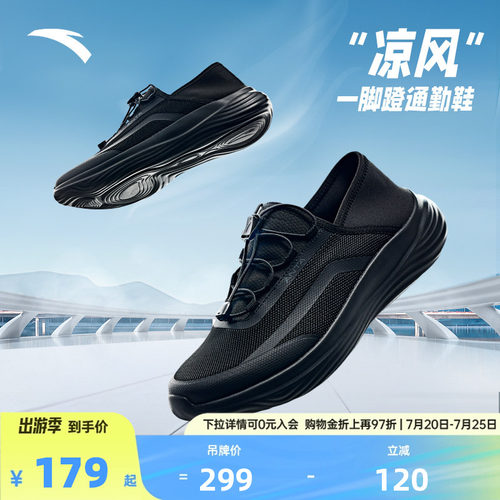 安踏凉风一脚蹬运动鞋男鞋