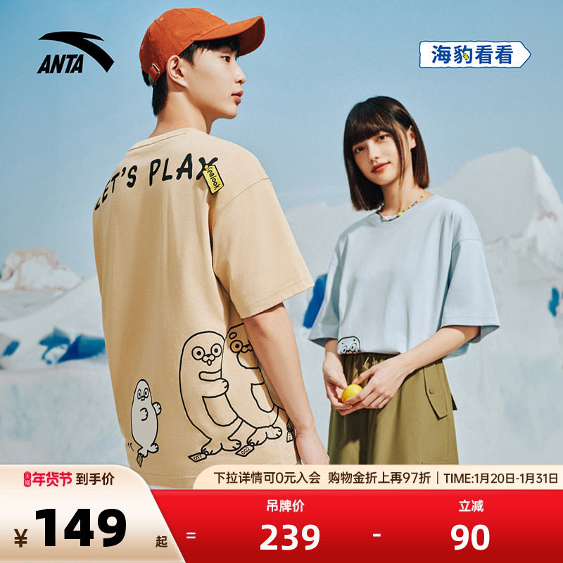 安踏×海豹看看联名丨情侣休闲短袖男秋季宽松透气凉感t恤女上衣,运动服/休闲服装,运动T恤,淘宝优惠券,粉丝福利购,淘宝优惠卷