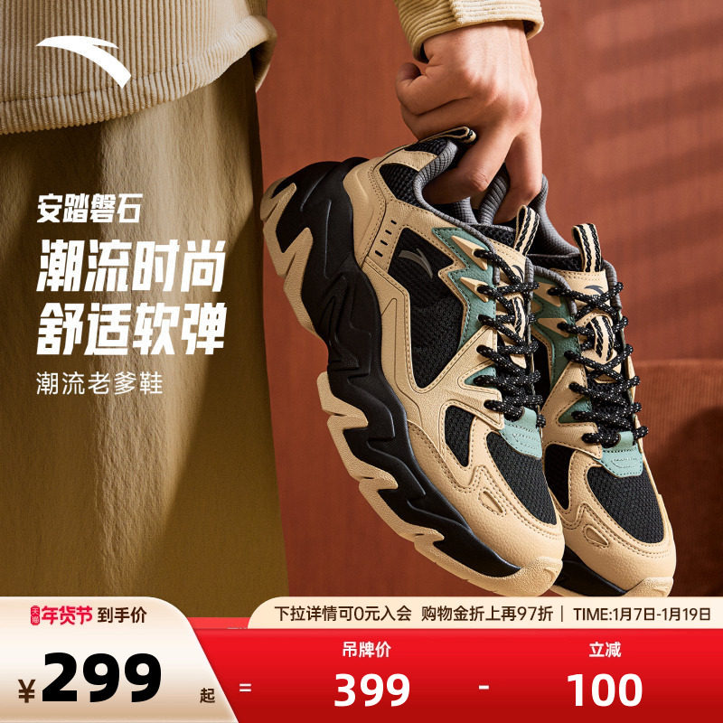 安踏磐石丨潮流撞色复古休闲鞋男舒适软底老爹鞋运动鞋112548856,运动鞋new,老爹鞋,淘宝优惠券,粉丝福利购,淘宝优惠卷