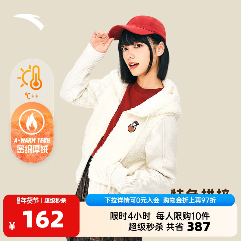 安踏内心小孩联名丨羊羔绒外套女款秋冬季保暖针织开衫夹,运动服/休闲服装,运动茄克/外套,淘宝优惠券,粉丝福利购,淘宝优惠卷